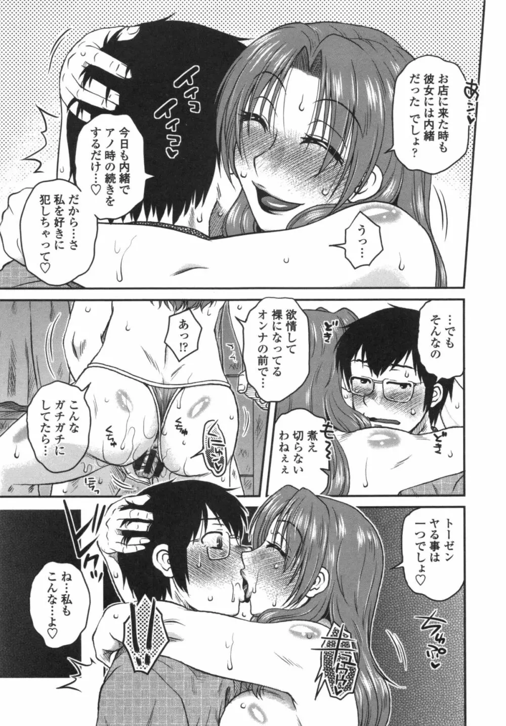 あねかのガチハメはーれむ Page.116