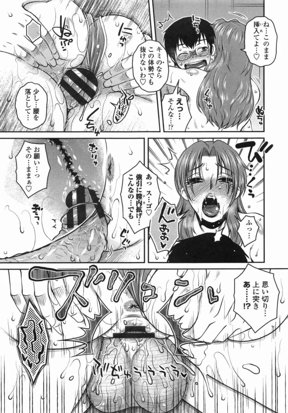 あねかのガチハメはーれむ Page.118