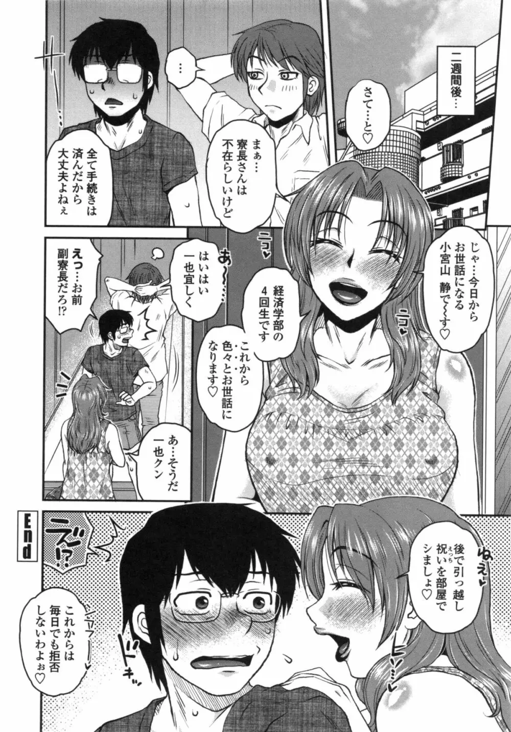 あねかのガチハメはーれむ Page.123