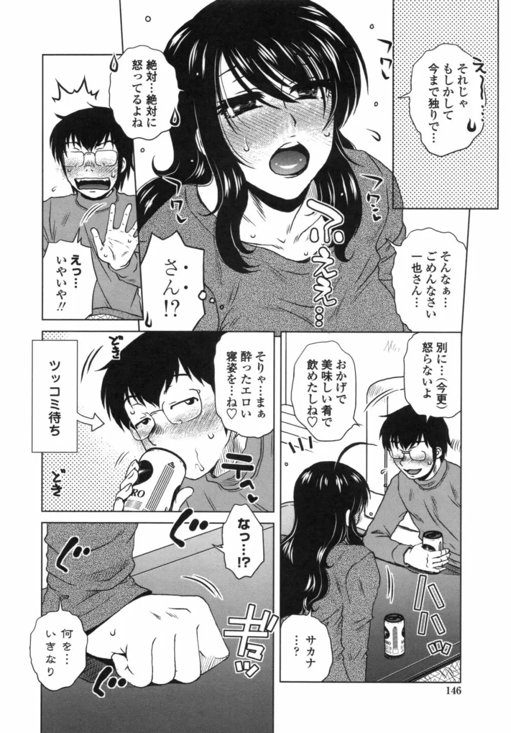 あねかのガチハメはーれむ Page.147