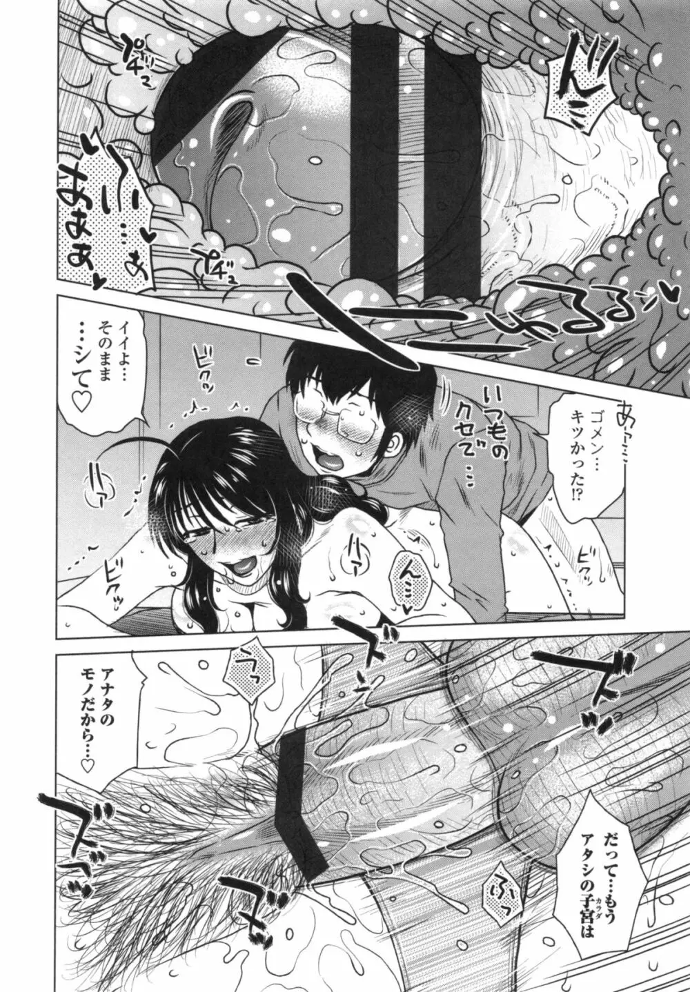 あねかのガチハメはーれむ Page.159