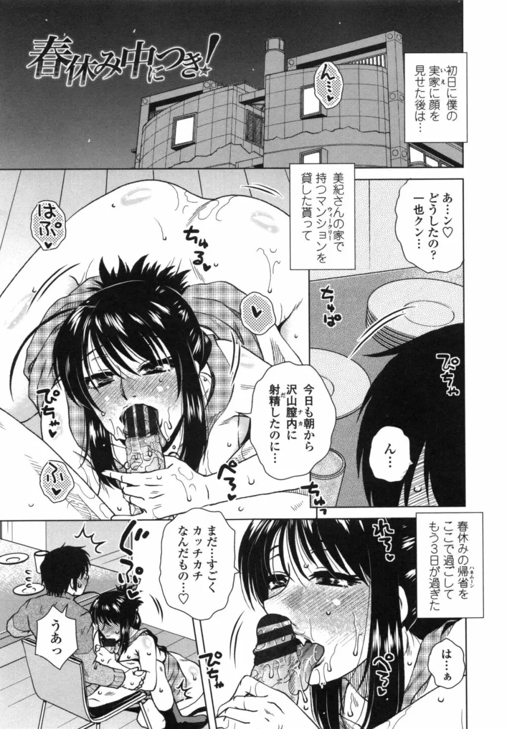 あねかのガチハメはーれむ Page.186