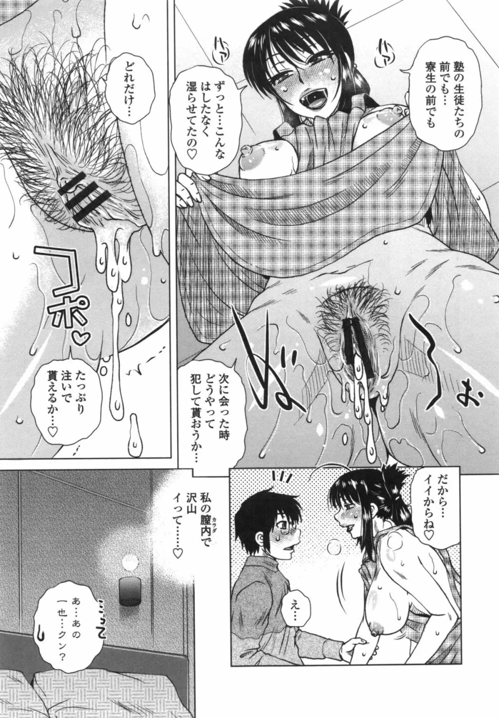 あねかのガチハメはーれむ Page.188