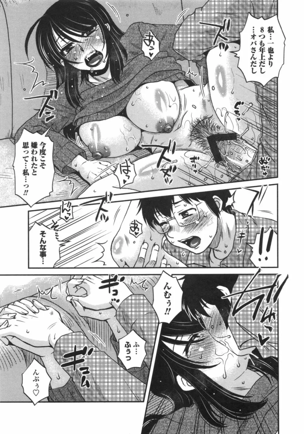 あねかのガチハメはーれむ Page.20