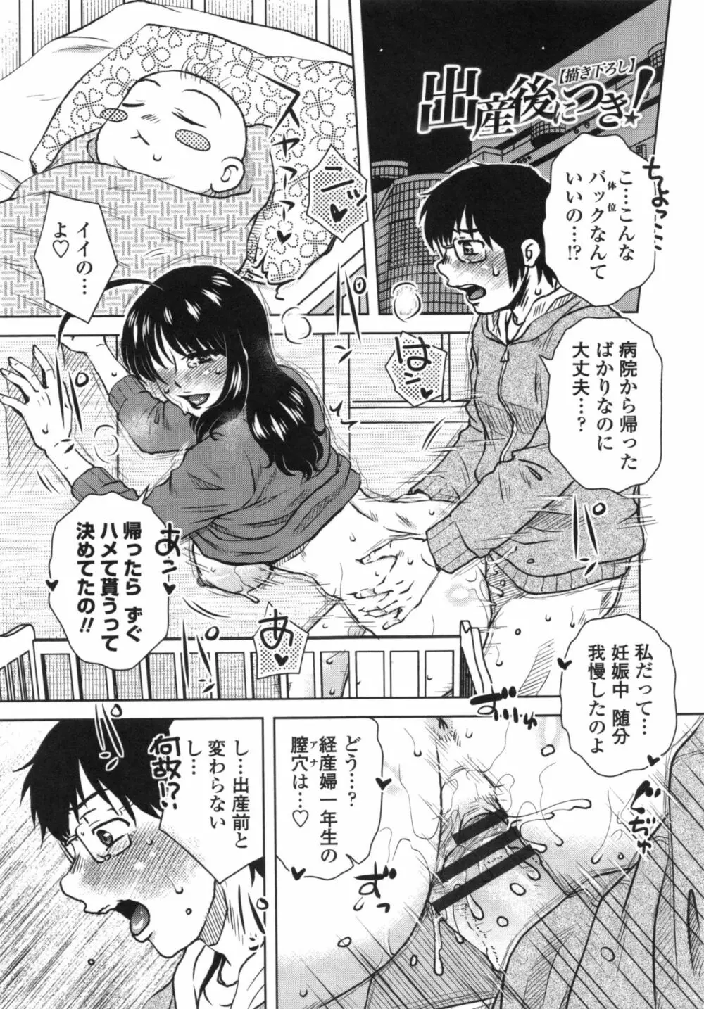 あねかのガチハメはーれむ Page.204