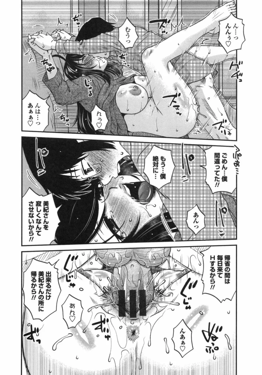 あねかのガチハメはーれむ Page.21