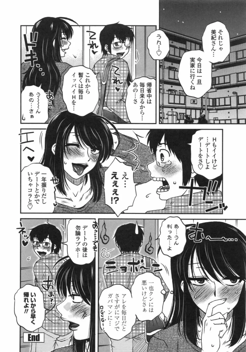 あねかのガチハメはーれむ Page.23