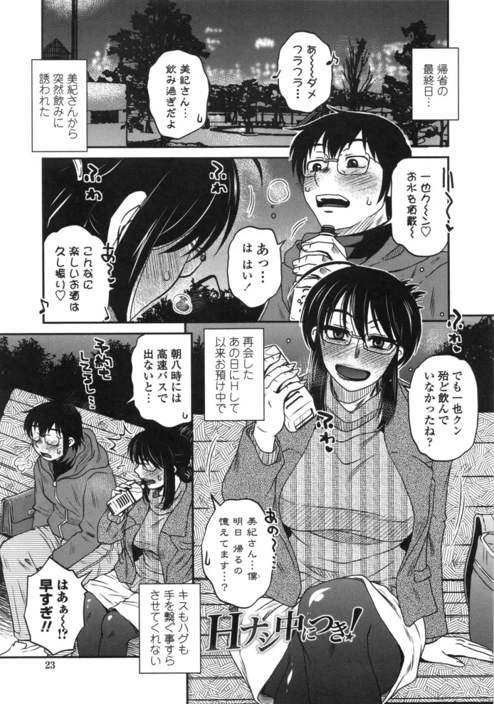 あねかのガチハメはーれむ Page.24