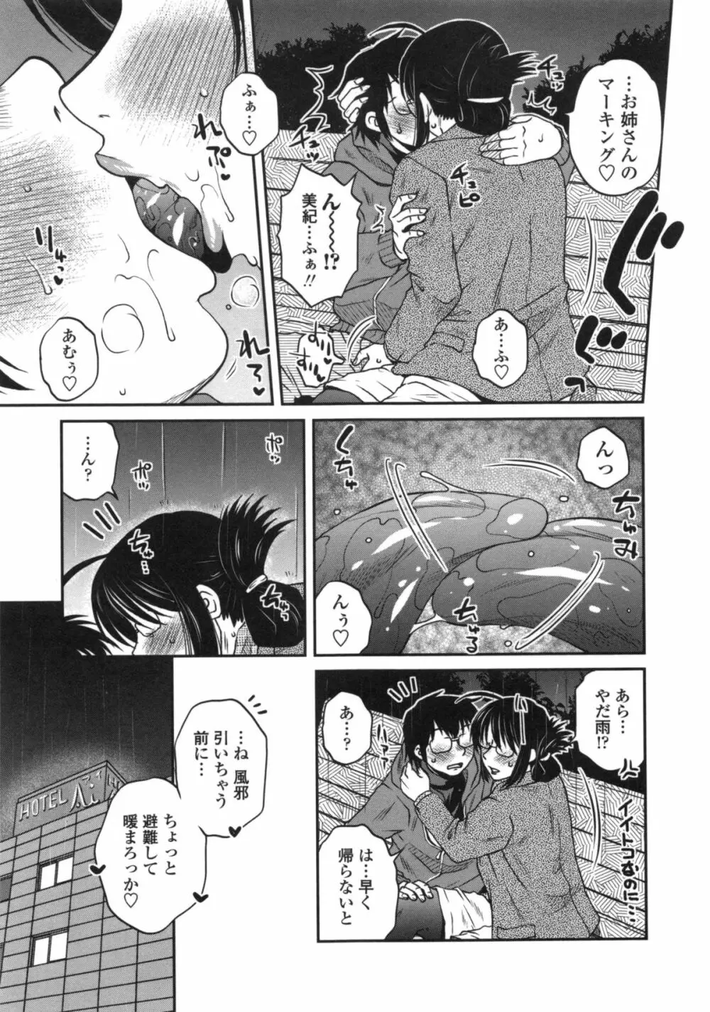 あねかのガチハメはーれむ Page.26