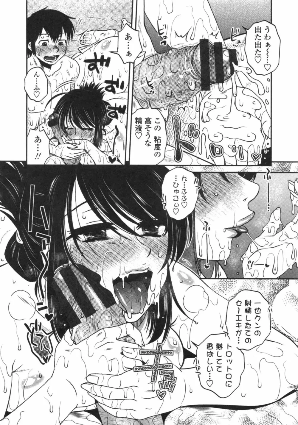 あねかのガチハメはーれむ Page.31