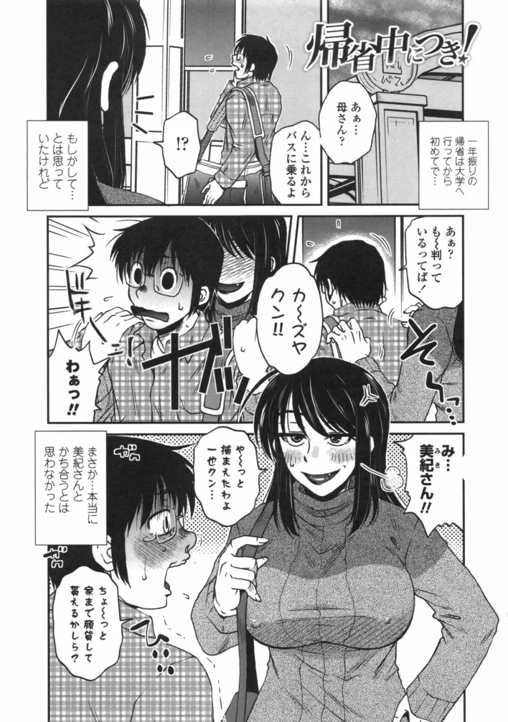 あねかのガチハメはーれむ Page.4