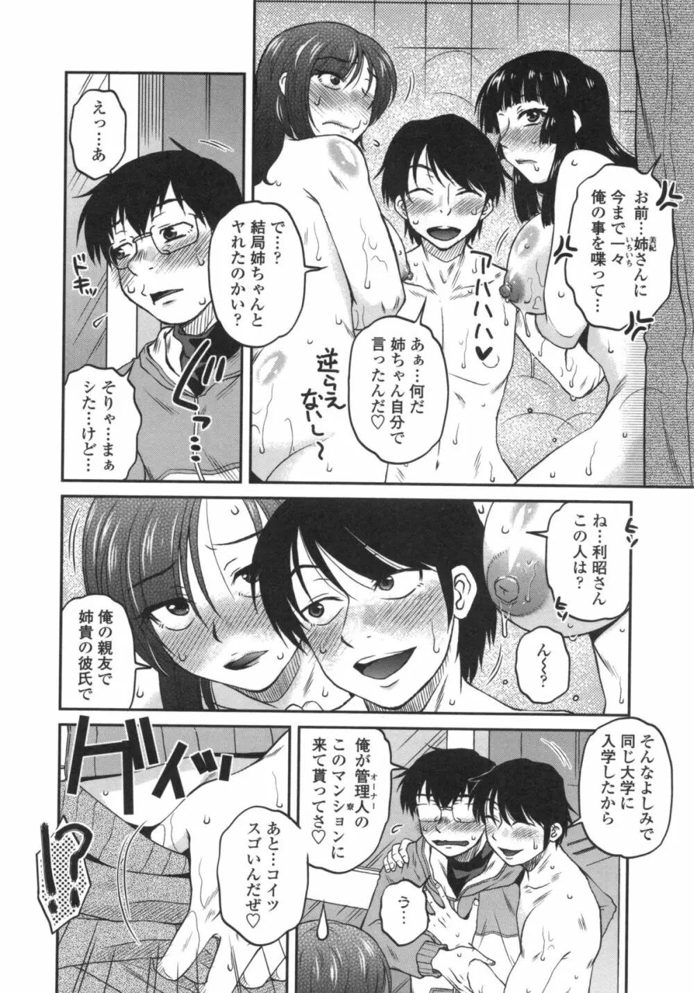 あねかのガチハメはーれむ Page.45