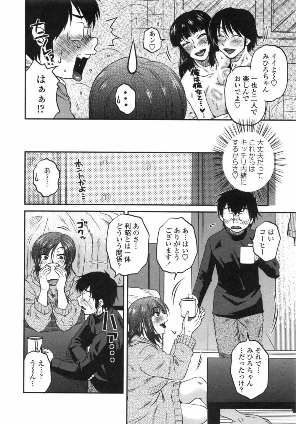 あねかのガチハメはーれむ Page.47