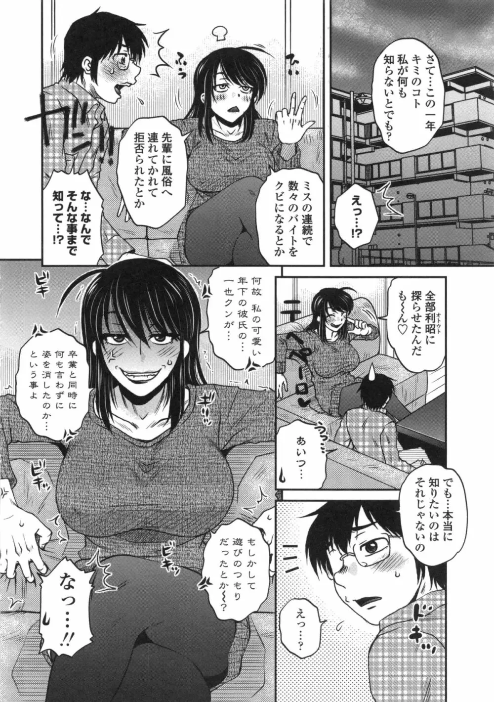 あねかのガチハメはーれむ Page.5