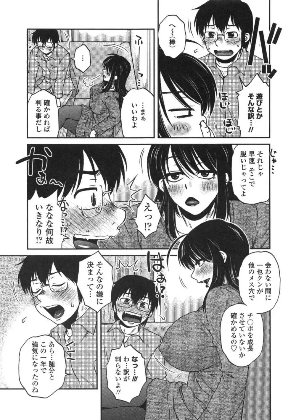 あねかのガチハメはーれむ Page.6