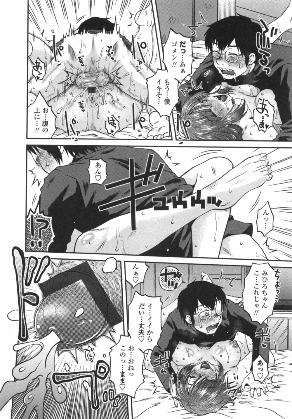 あねかのガチハメはーれむ Page.61