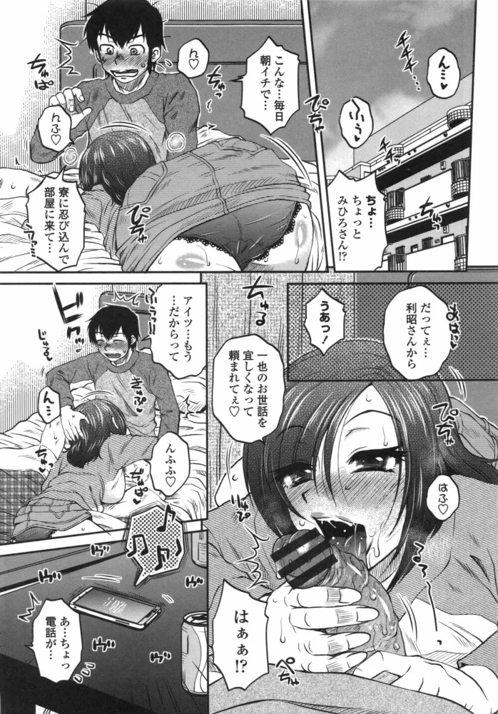 あねかのガチハメはーれむ Page.64