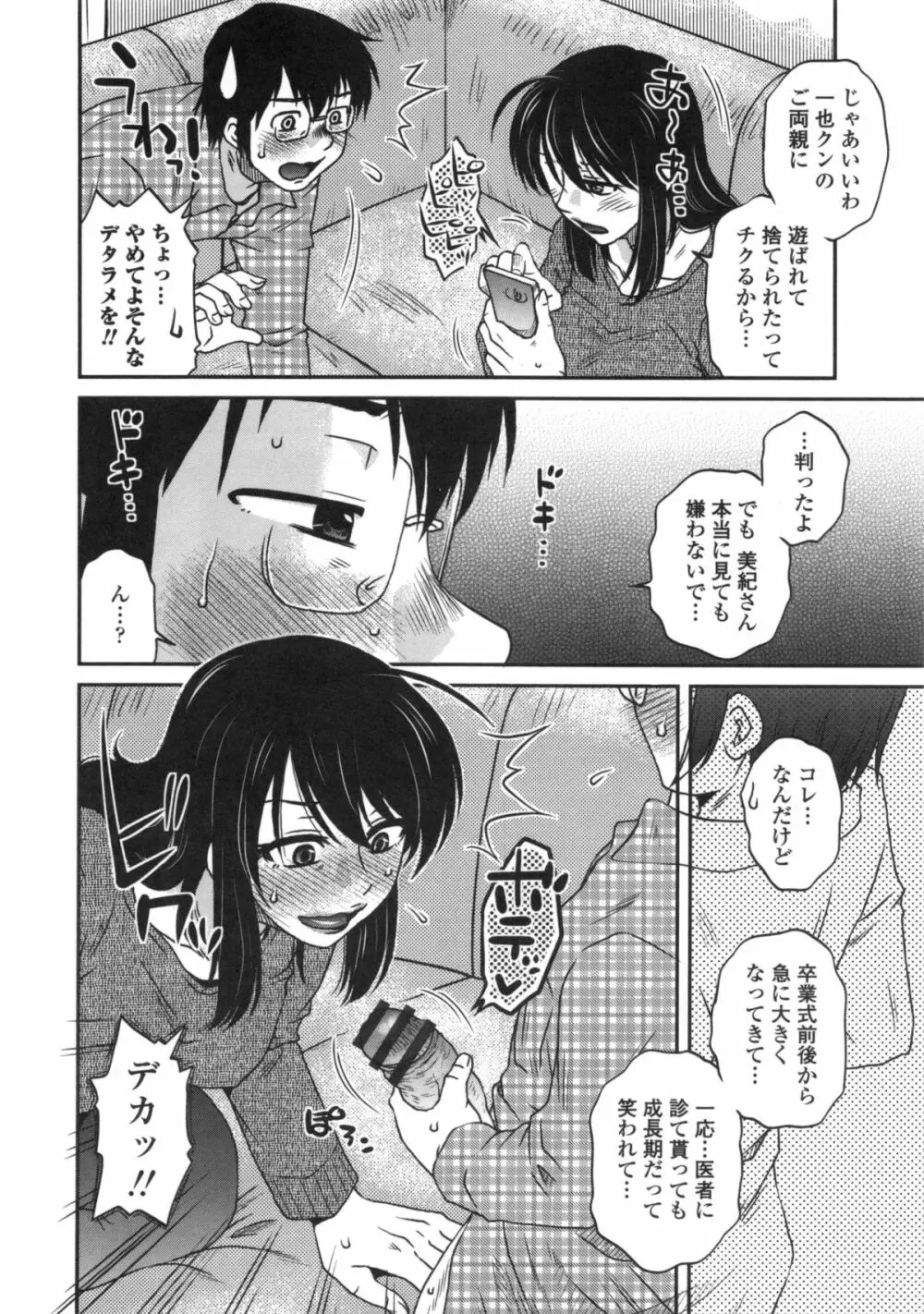 あねかのガチハメはーれむ Page.7