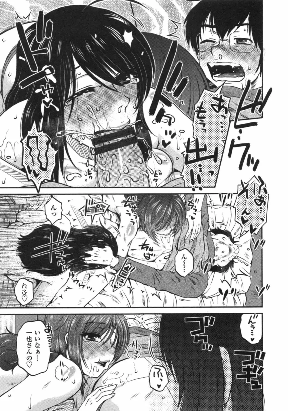 あねかのガチハメはーれむ Page.70