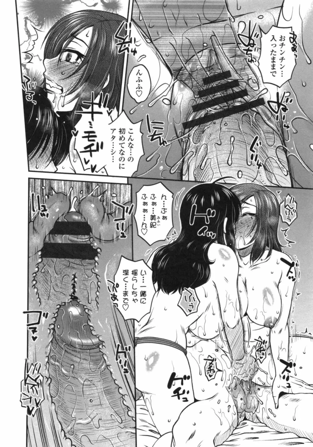 あねかのガチハメはーれむ Page.73