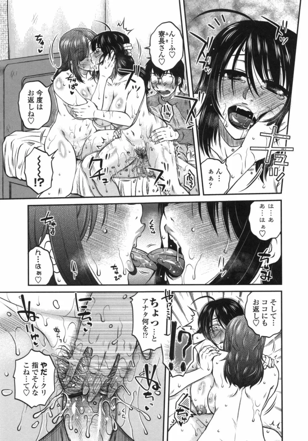 あねかのガチハメはーれむ Page.78