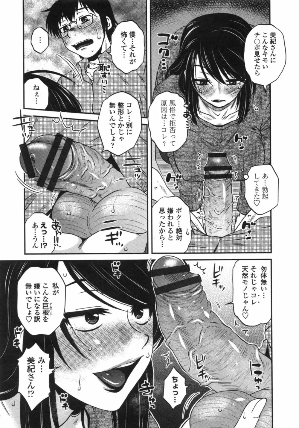 あねかのガチハメはーれむ Page.8