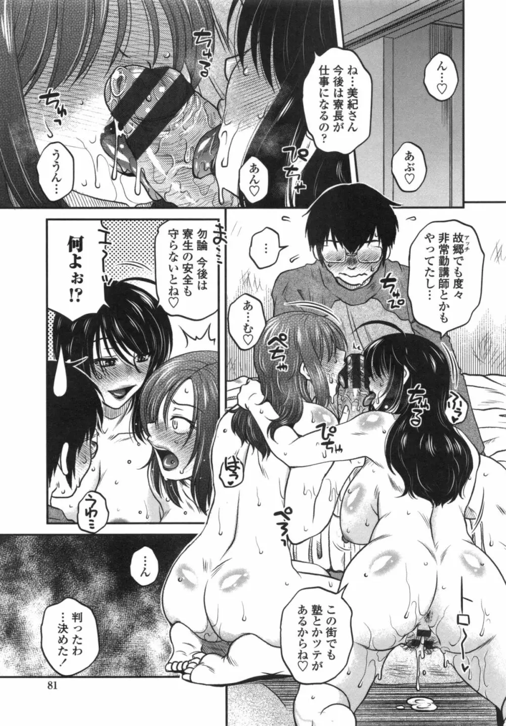 あねかのガチハメはーれむ Page.82