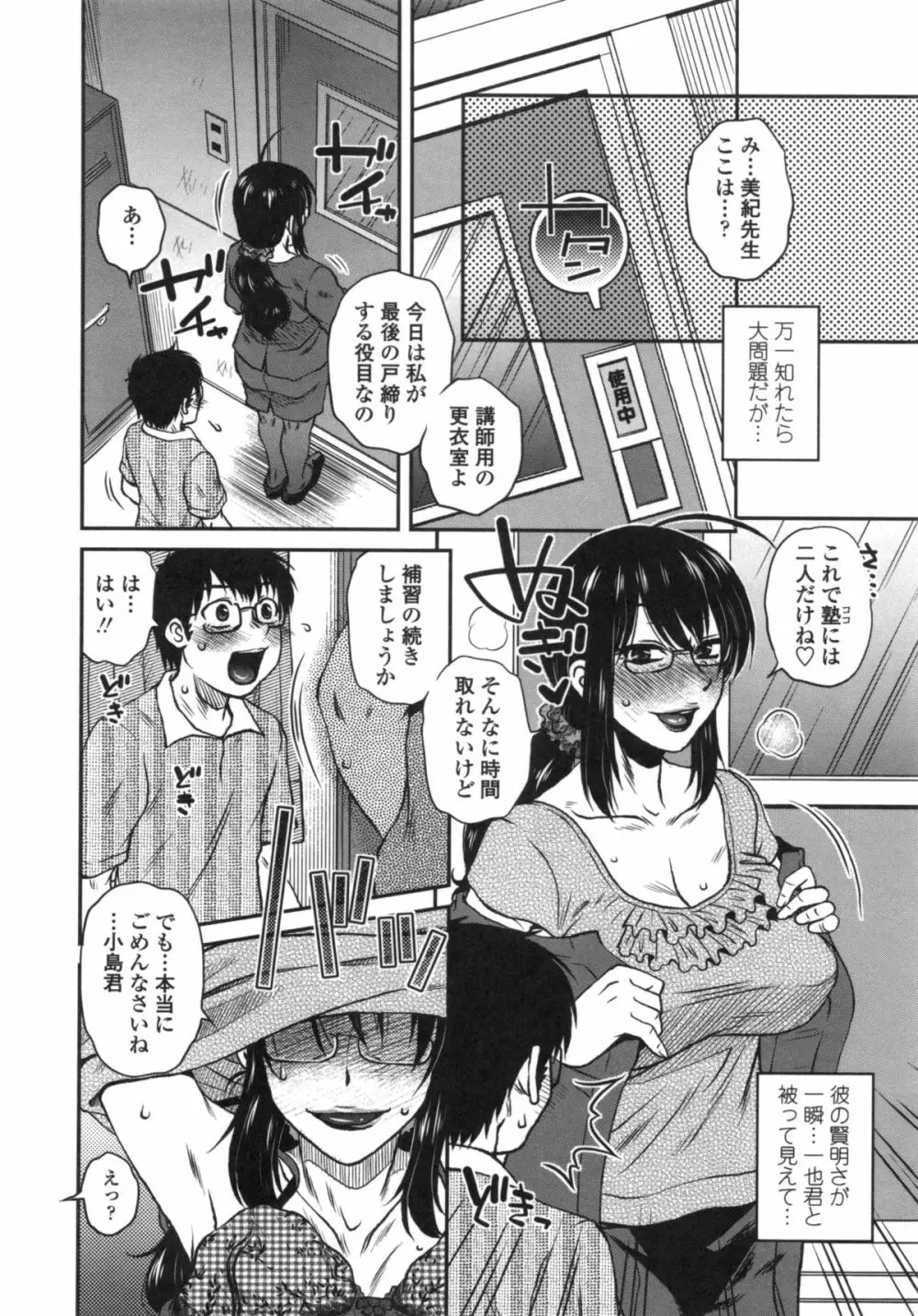 あねかのガチハメはーれむ Page.87