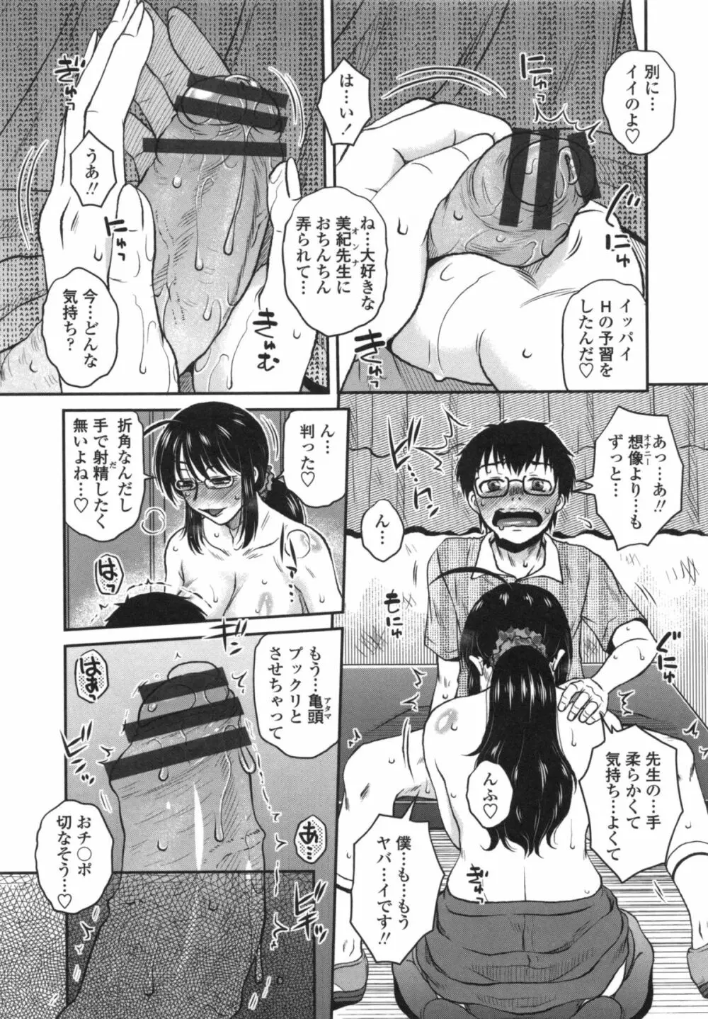 あねかのガチハメはーれむ Page.94