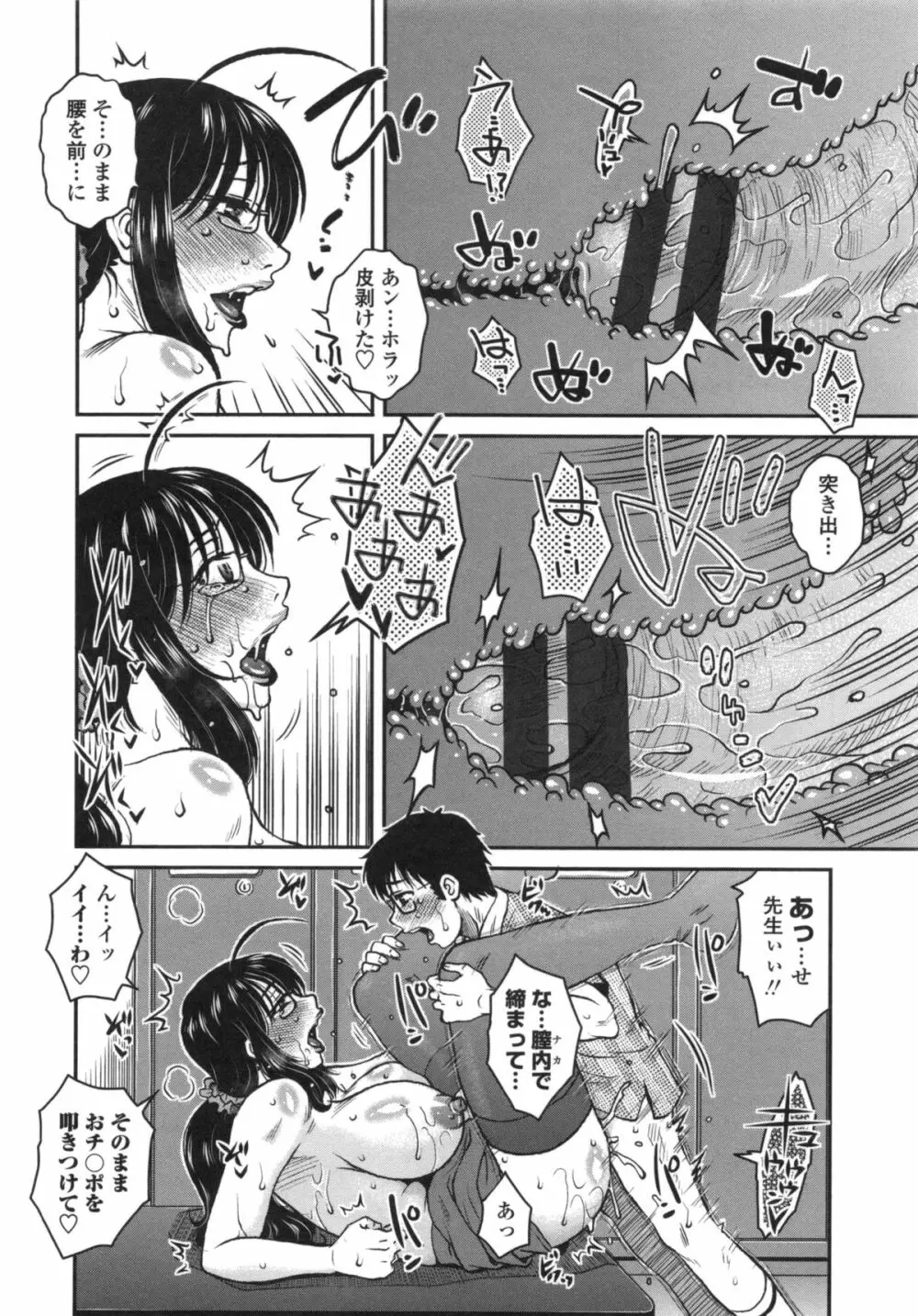 あねかのガチハメはーれむ Page.97