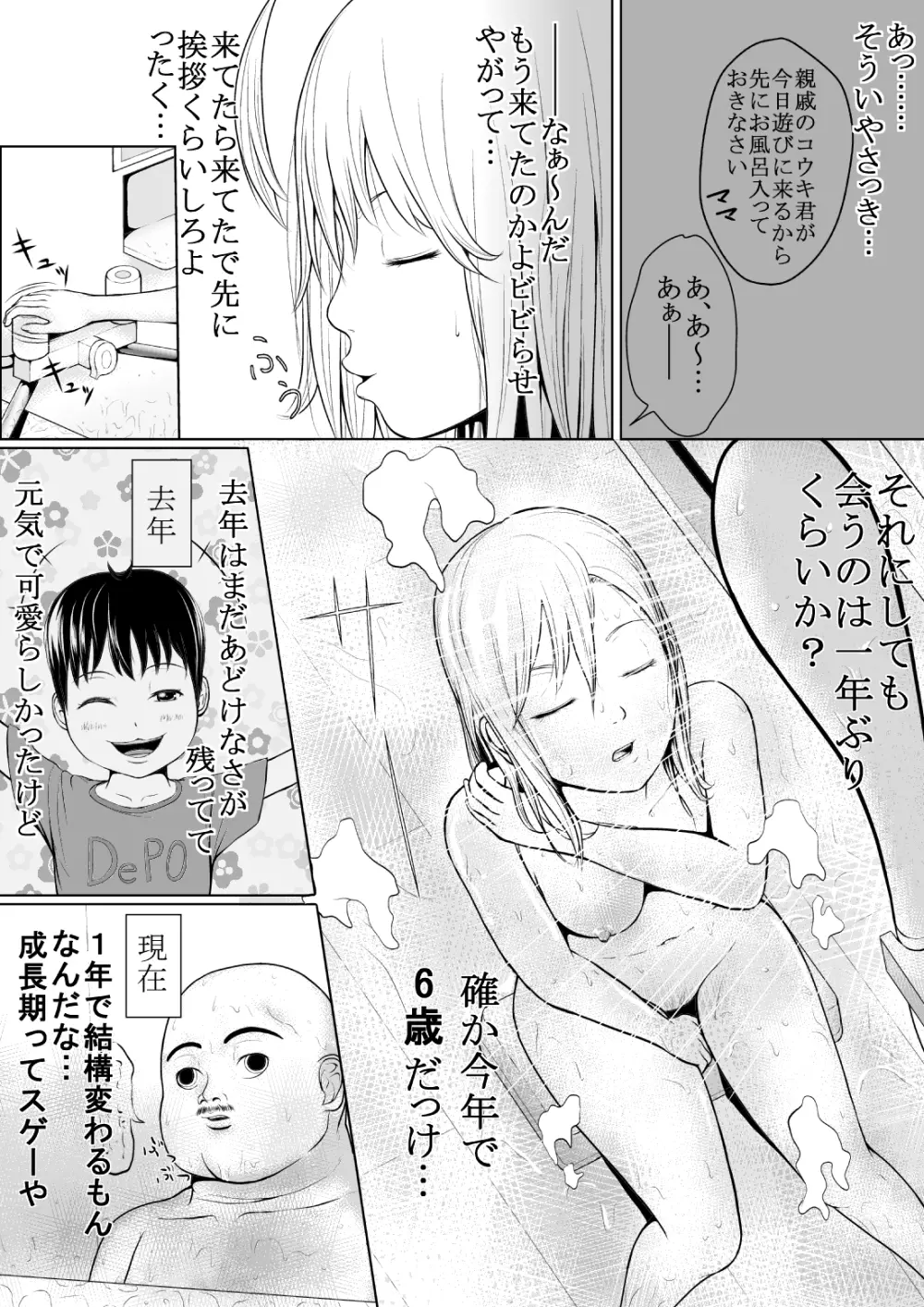 ローリングサンダー改 Page.4