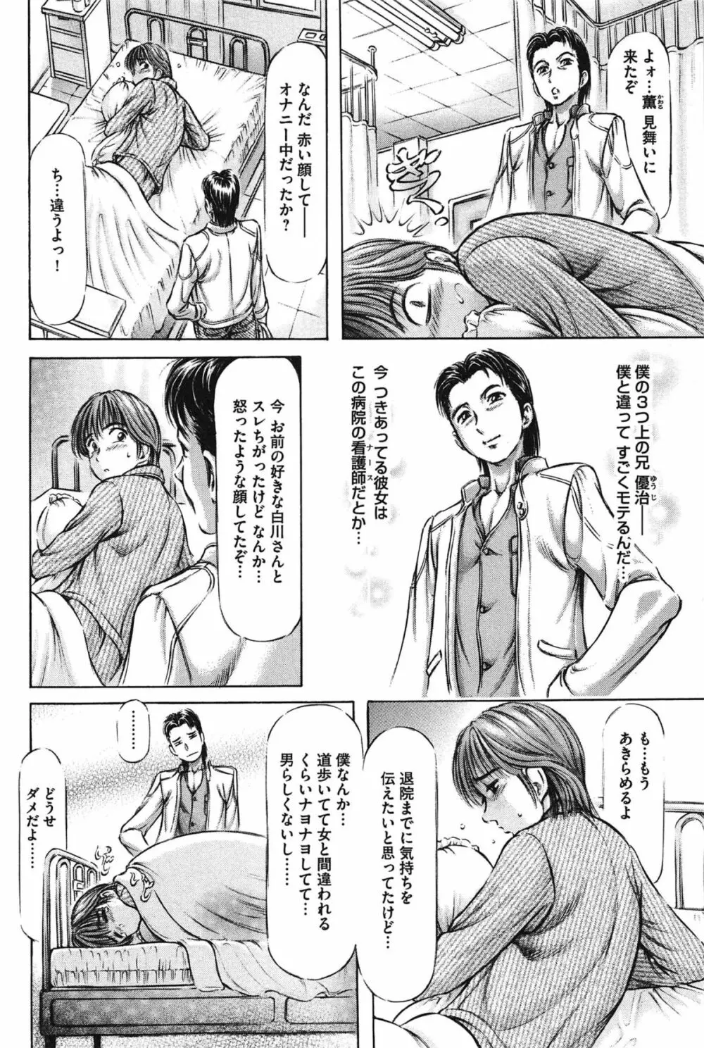 柔肌お姉さんと恥辱交尾 Page.114