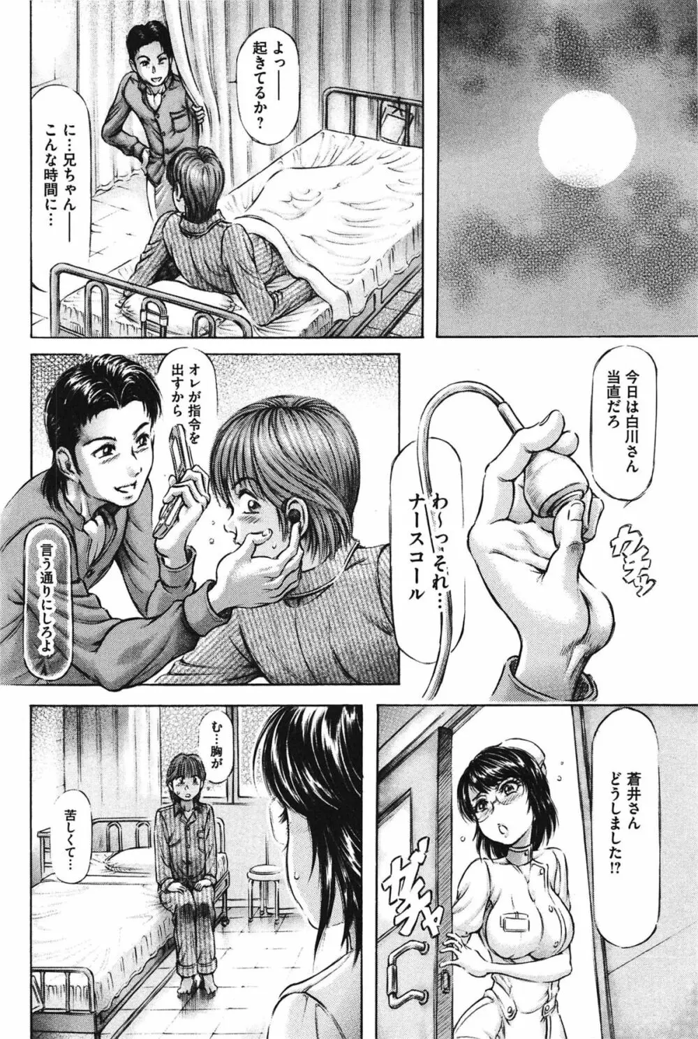 柔肌お姉さんと恥辱交尾 Page.116
