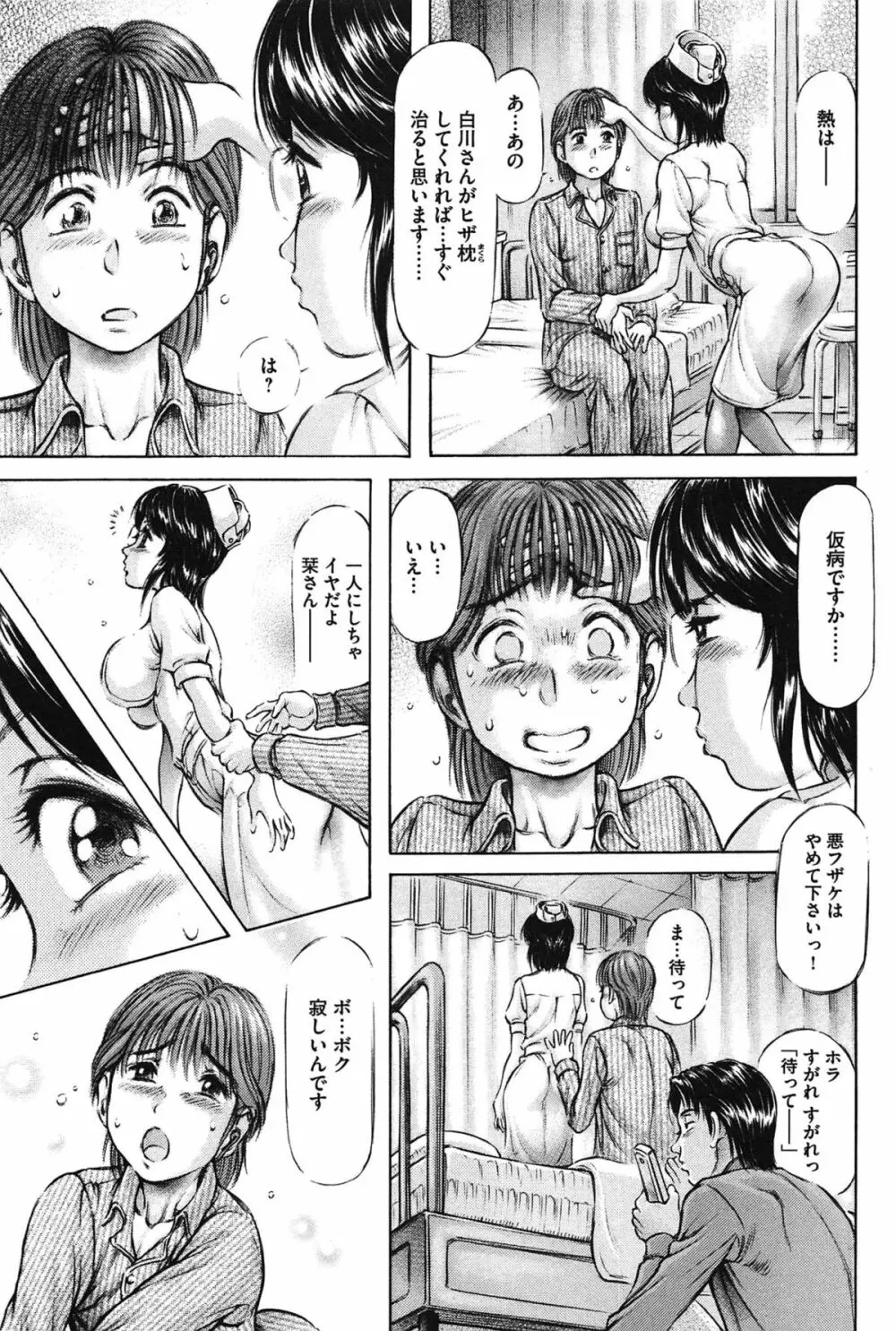 柔肌お姉さんと恥辱交尾 Page.117