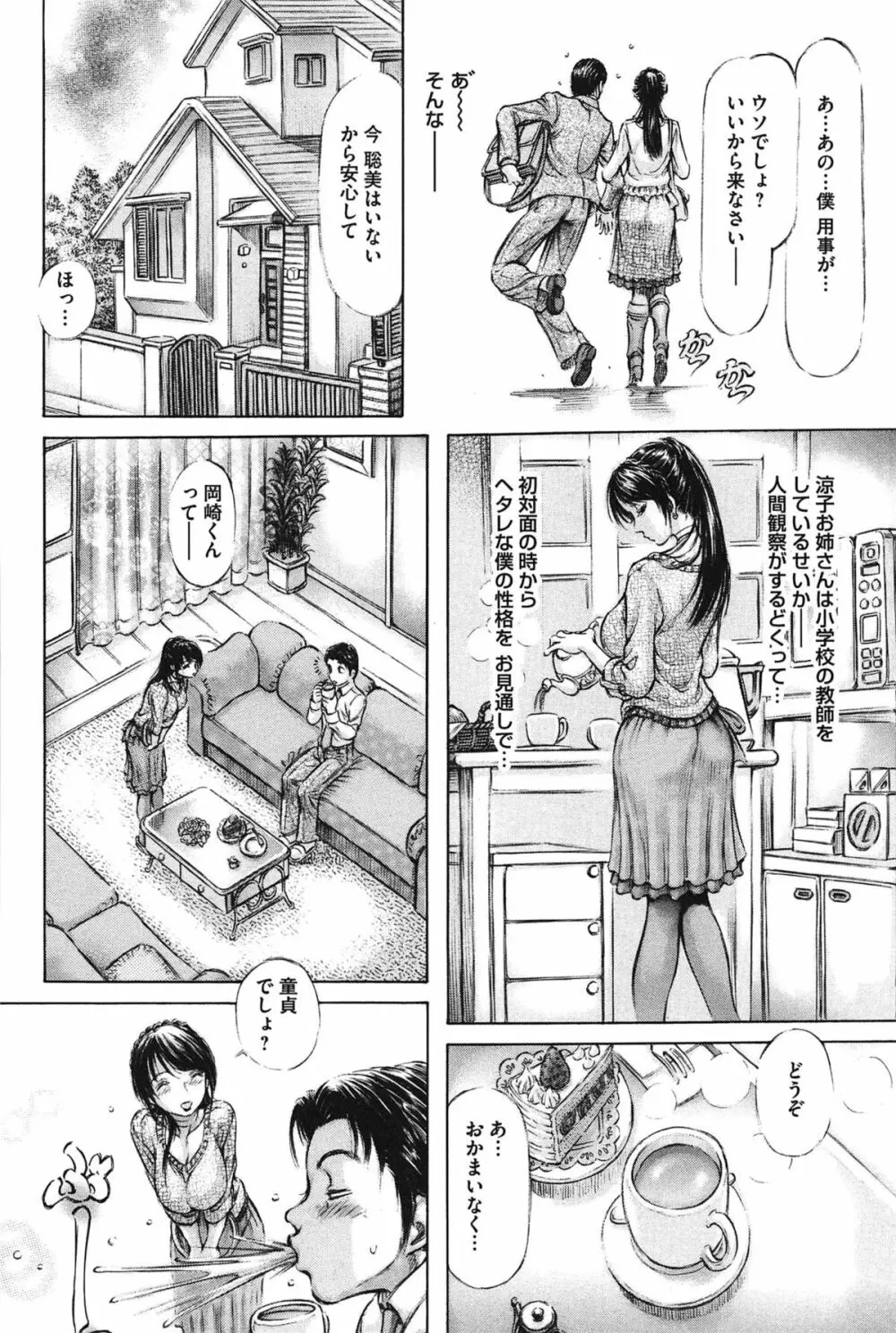 柔肌お姉さんと恥辱交尾 Page.12