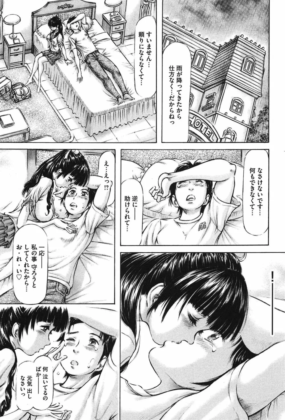 柔肌お姉さんと恥辱交尾 Page.181