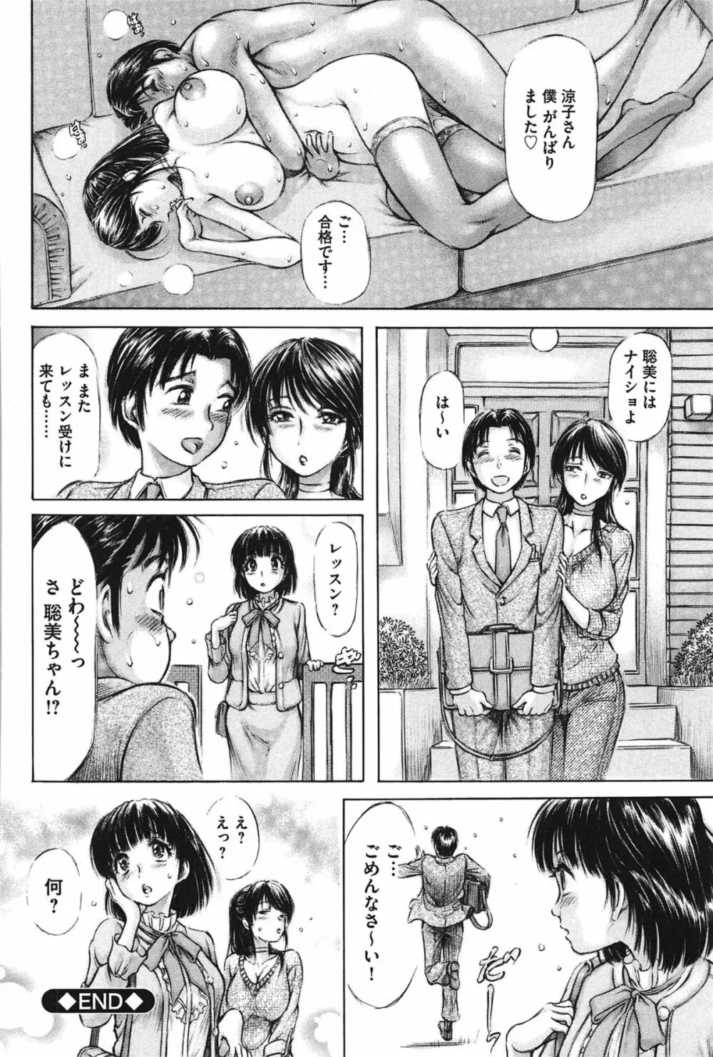 柔肌お姉さんと恥辱交尾 Page.26
