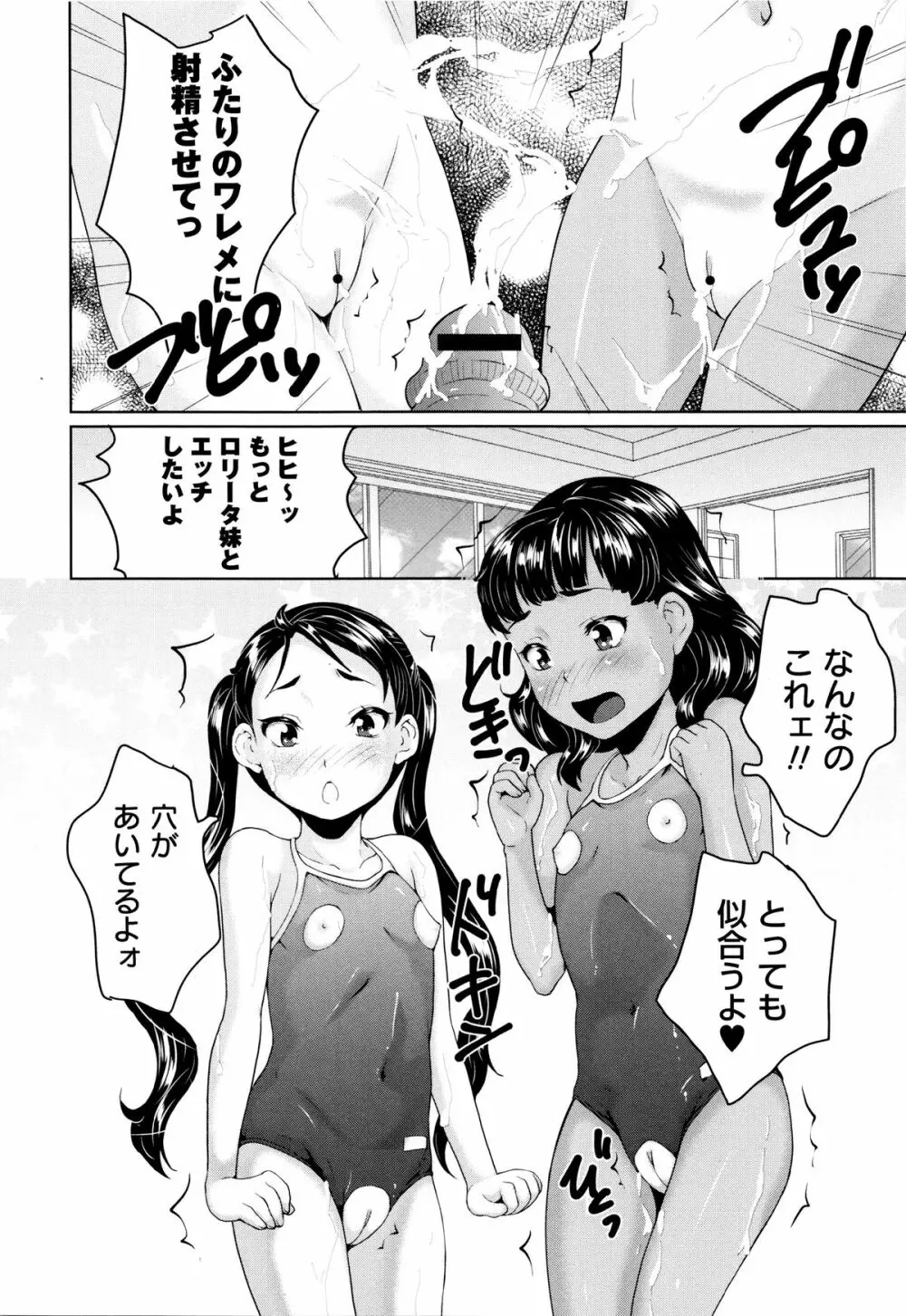 ないしょのワレメレッスン Page.140