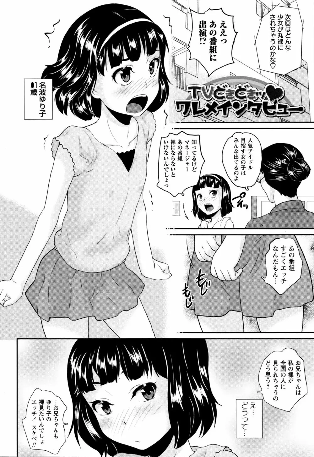 ないしょのワレメレッスン Page.172