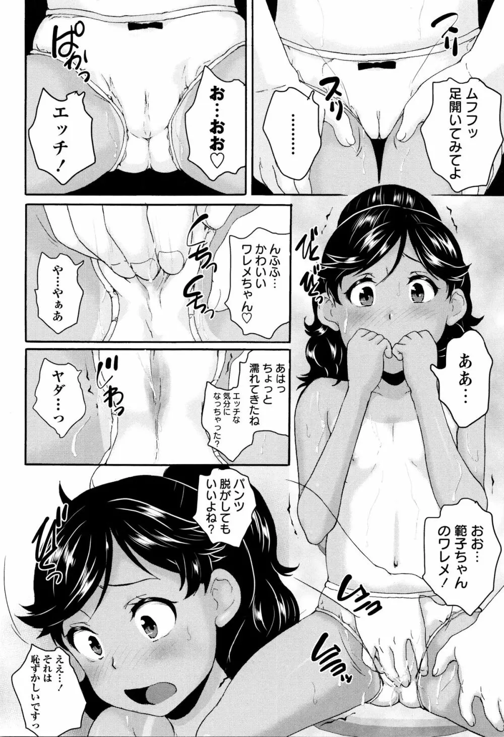 ないしょのワレメレッスン Page.30