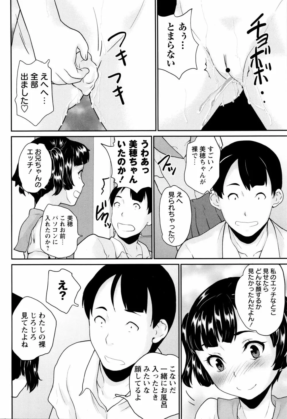 ないしょのワレメレッスン Page.50