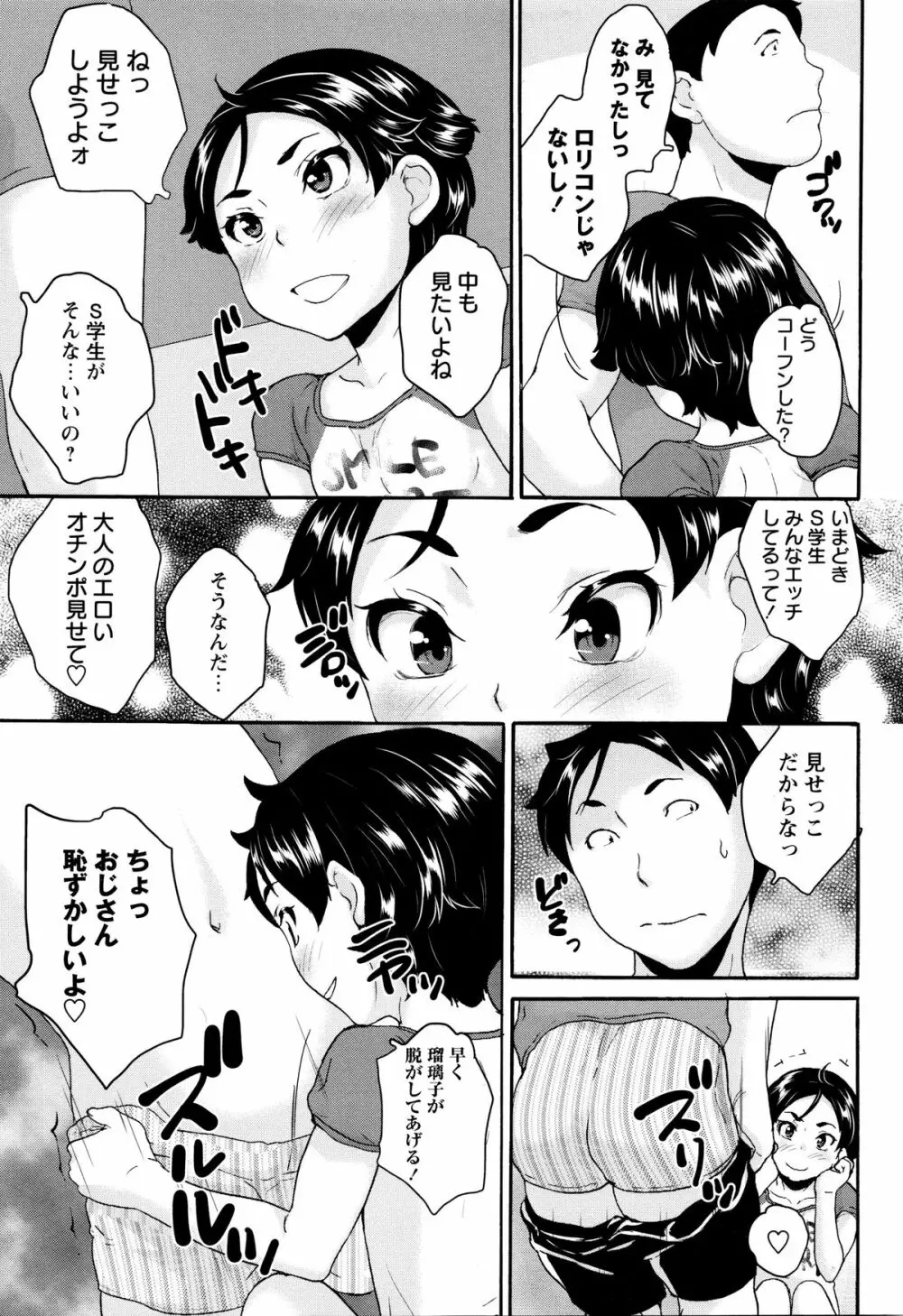 ないしょのワレメレッスン Page.67