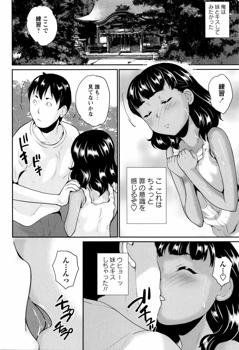 ないしょのワレメレッスン Page.92