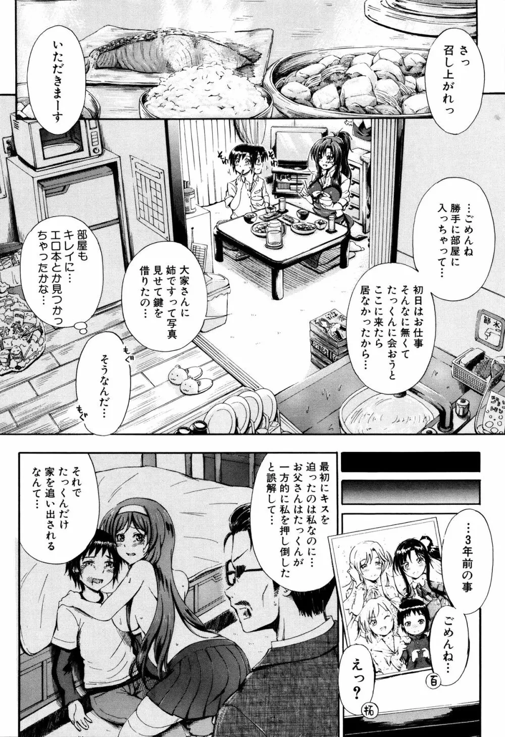 お姉ちゃん先生の秘密授業 + 描き下ろしペーパー Page.11