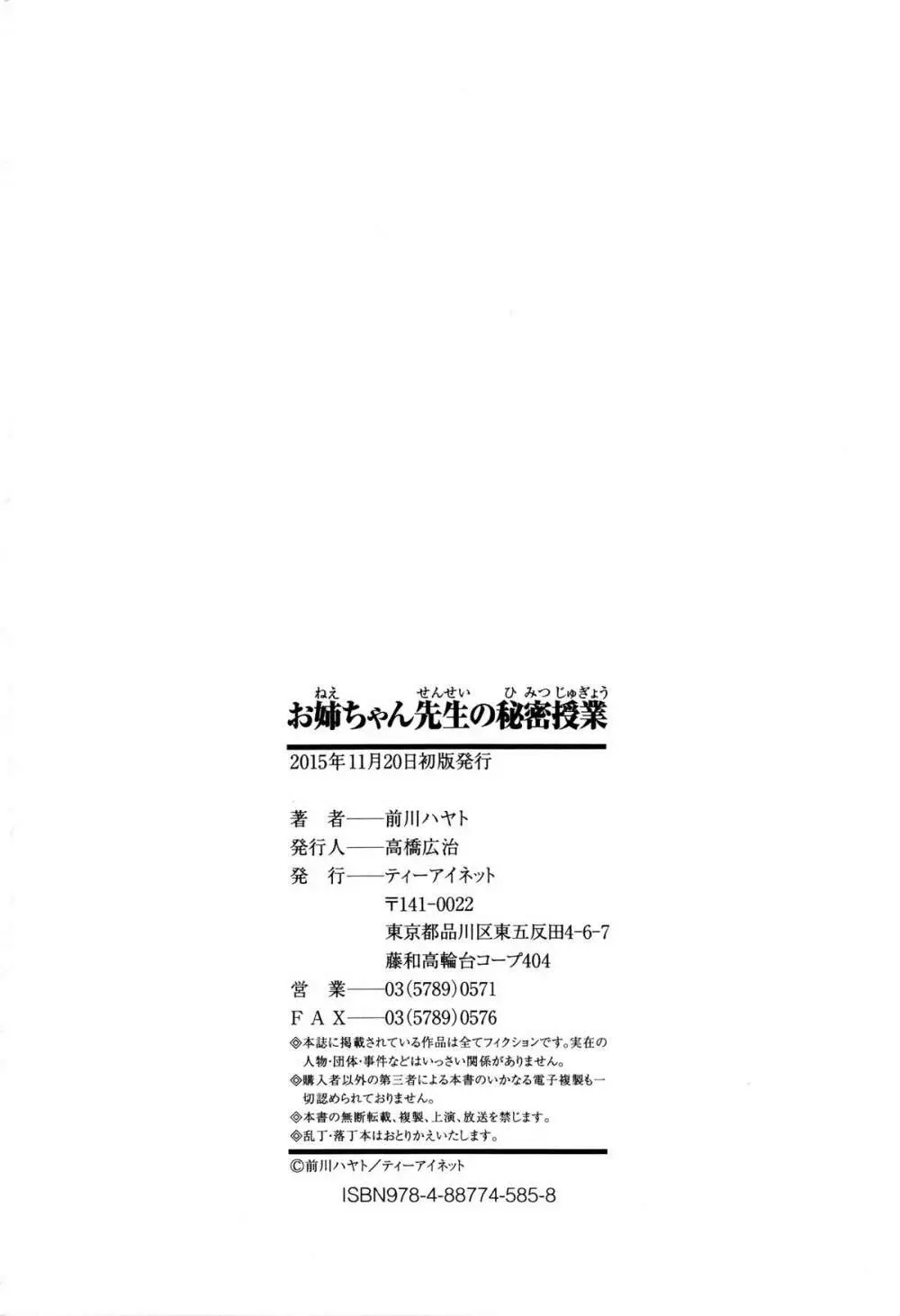 お姉ちゃん先生の秘密授業 + 描き下ろしペーパー Page.203