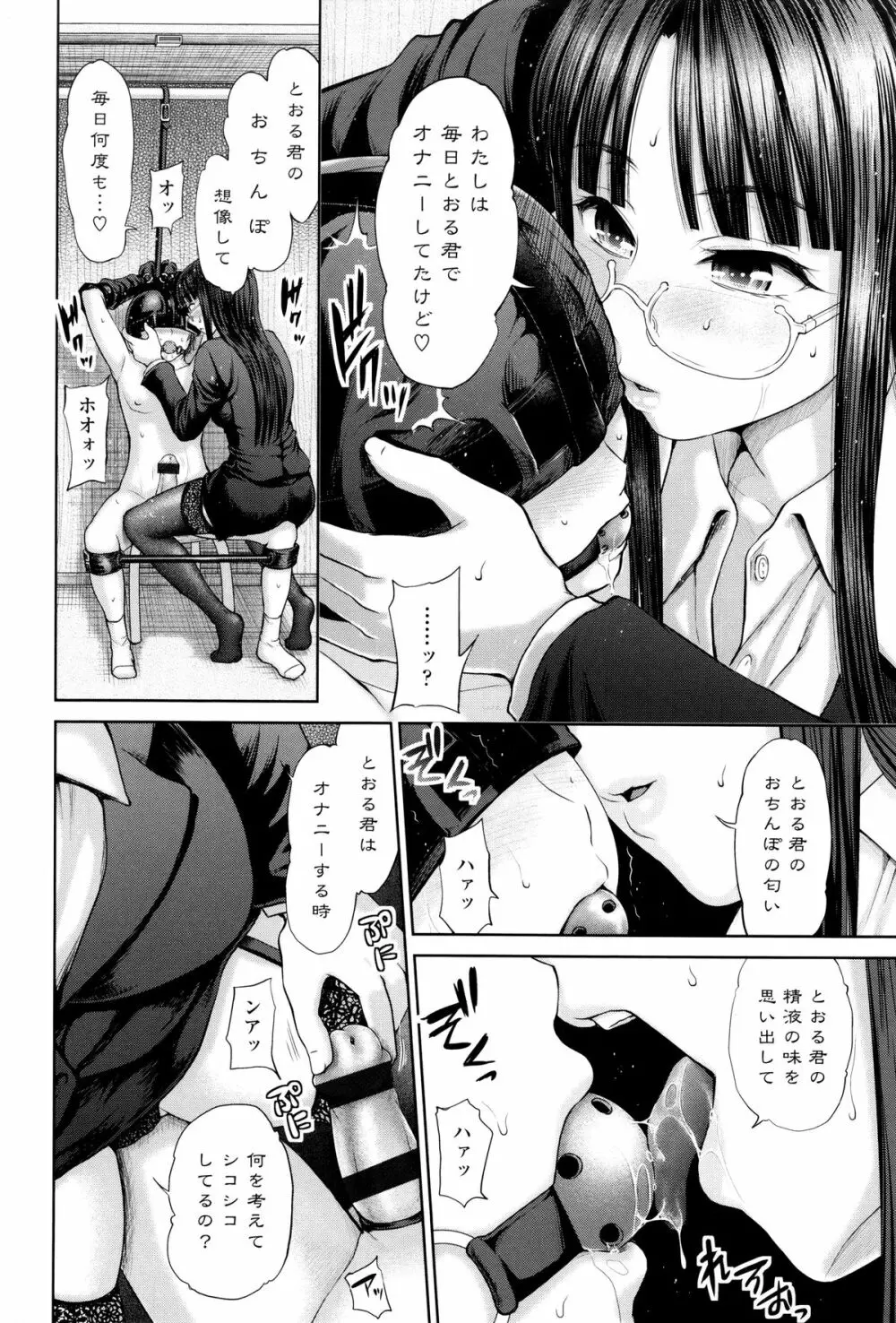 でぃすこみゅにけーしょん Page.113