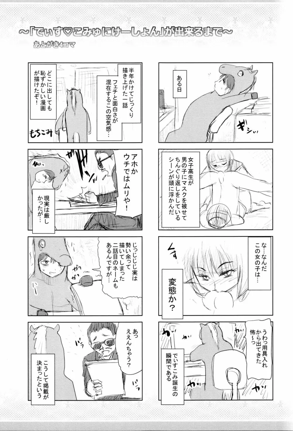 でぃすこみゅにけーしょん Page.208