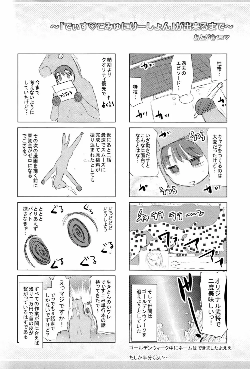 でぃすこみゅにけーしょん Page.211