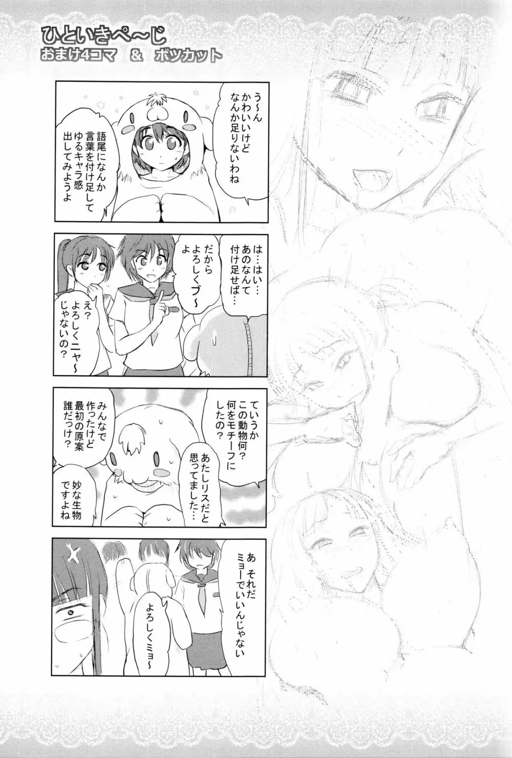 でぃすこみゅにけーしょん Page.54