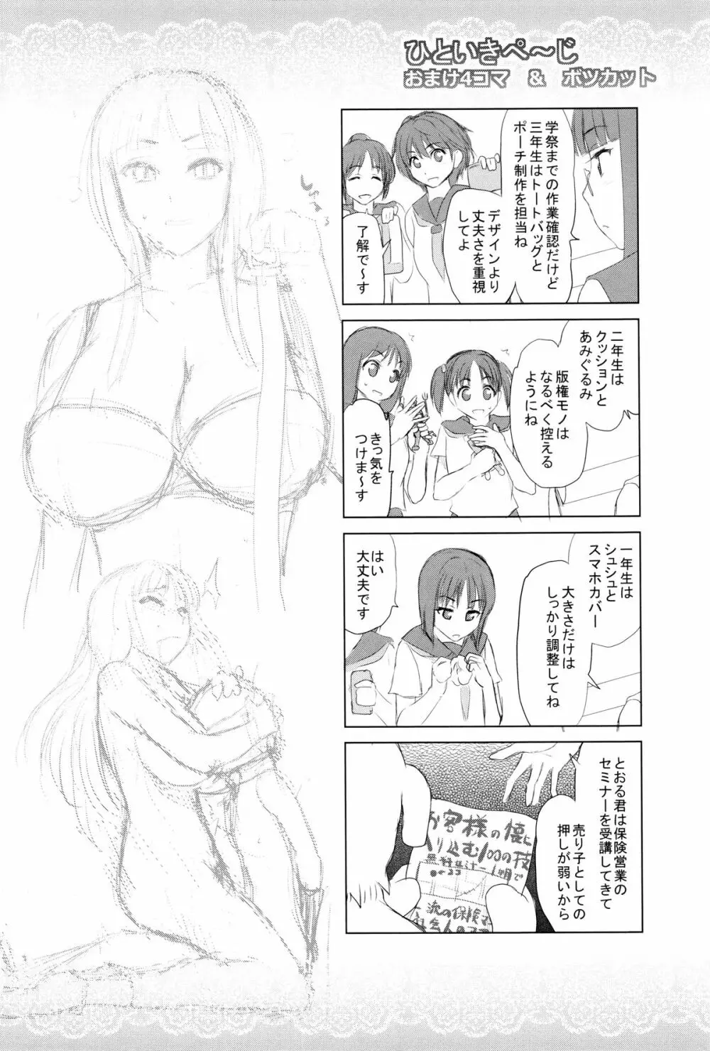 でぃすこみゅにけーしょん Page.55